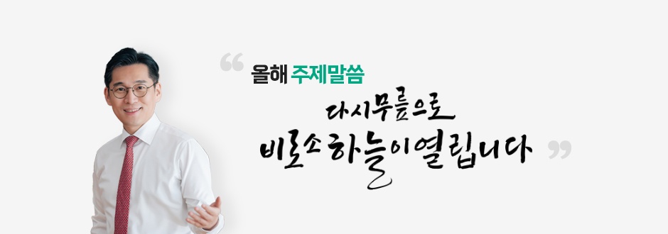 다시 무릎으로 비로소 하늘이 열립니다.